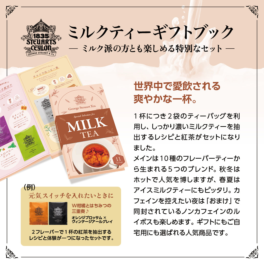 【リニューアル記念】紅茶のサマー福袋2025 (200セット限定)