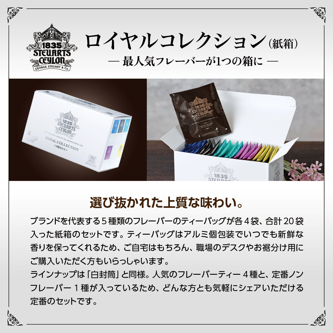 【リニューアル記念】紅茶のサマー福袋2025 (200セット限定)