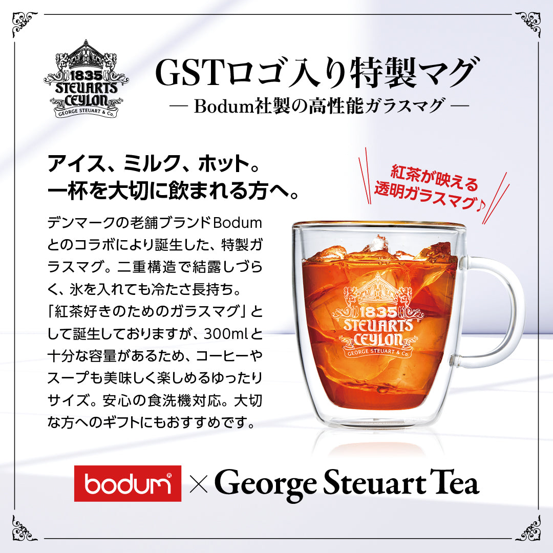 【リニューアル記念】紅茶のサマー福袋2025 (200セット限定)