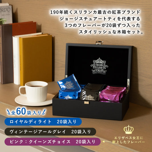 ミニ木箱(ティーバッグ20袋入り×3種類)