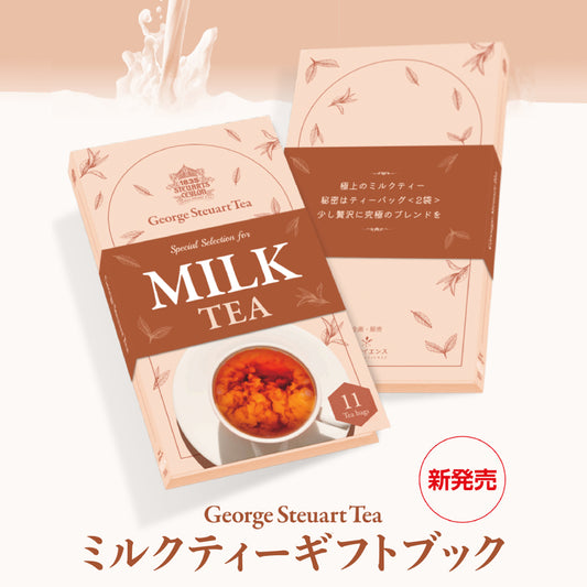 【送料無料】ミルクティーギフトブック