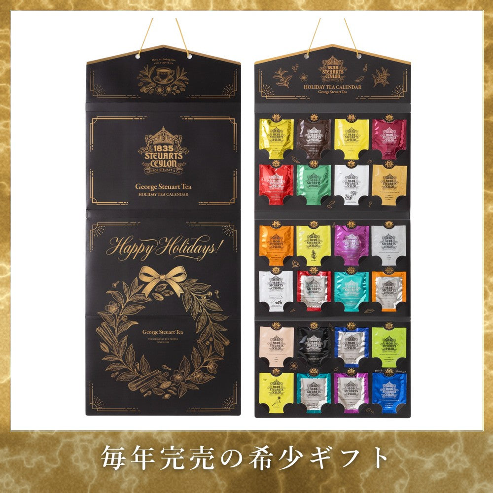紅茶のアドベントカレンダー2026 クラシックゴールド｜24種の紅茶