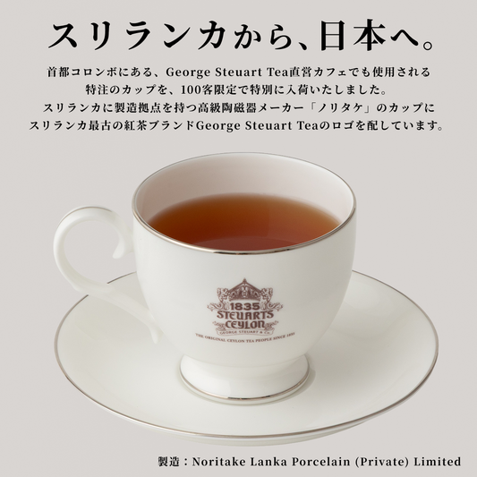 ノリタケ製 ティーカップ&ソーサーセット(George Steuart Tea ロゴ入り)