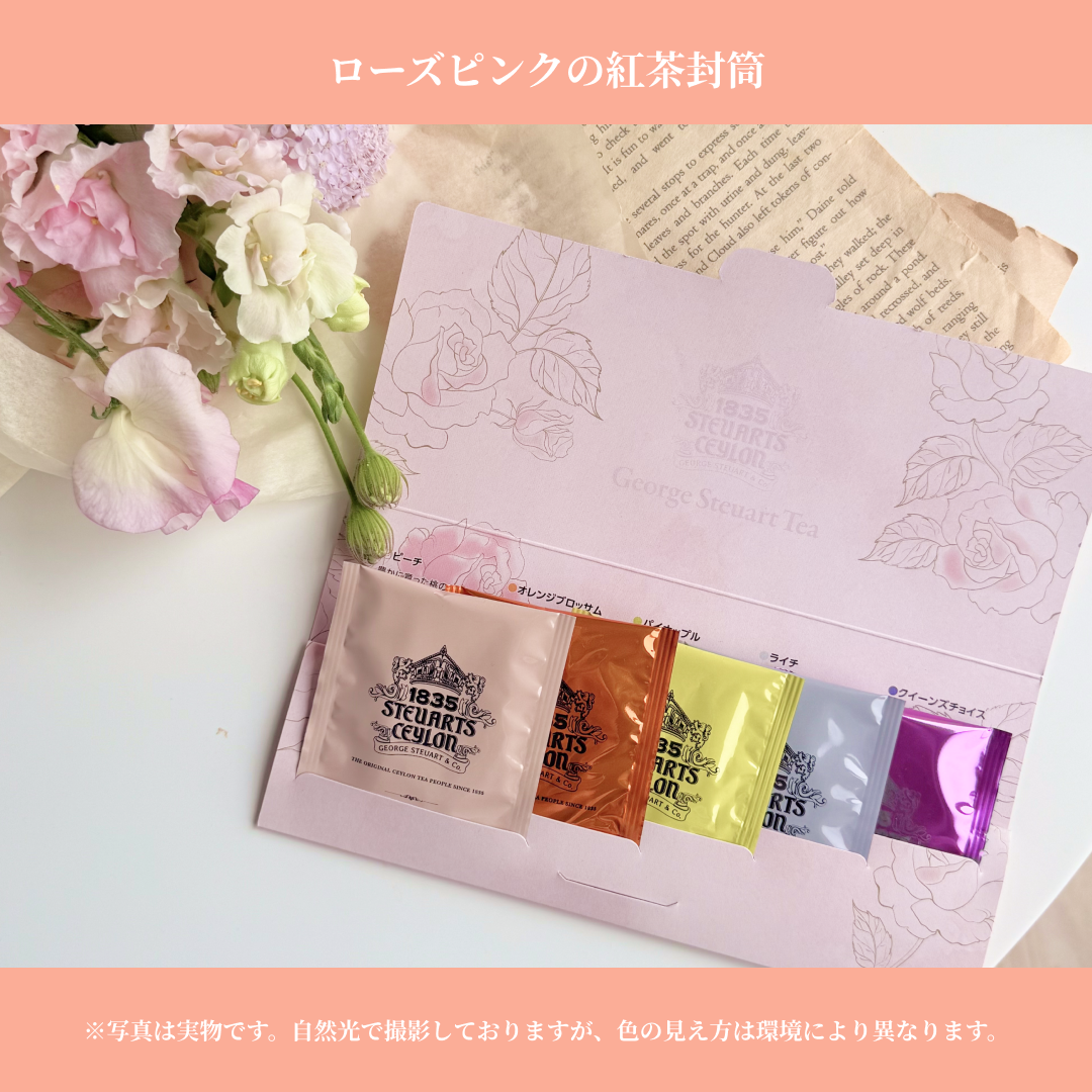 ローズピンクの封筒型紅茶アソート