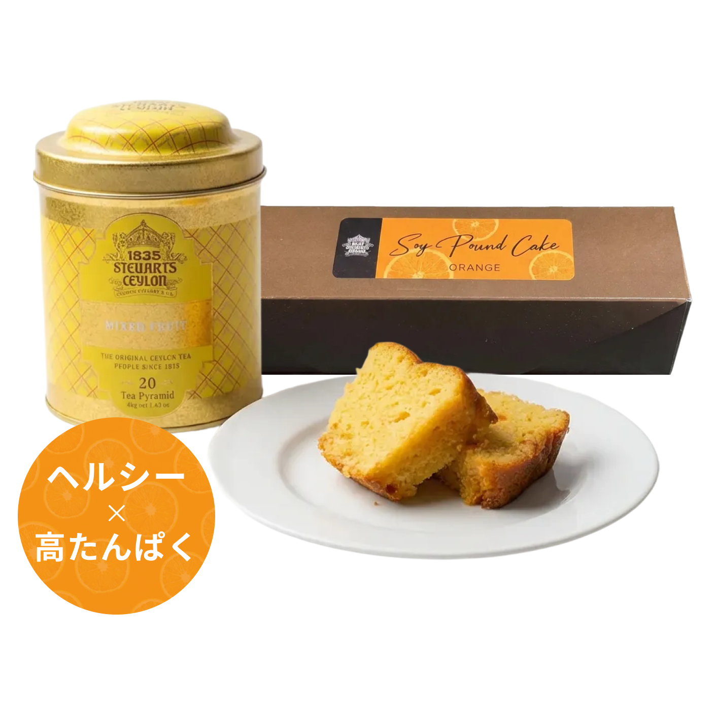 オレンジ香るソイパウンドケーキ＆ミックスフルーツティーセット