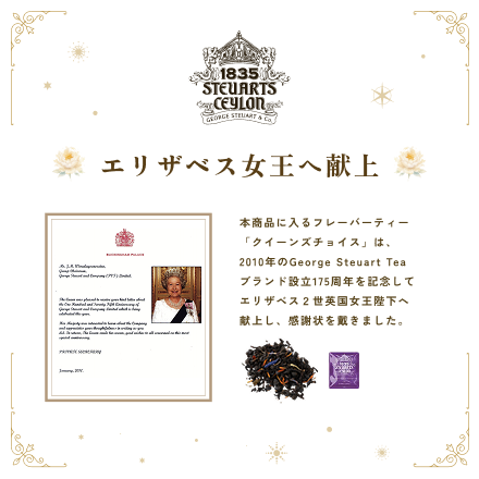 セレブレーションティーギフト フラワー
