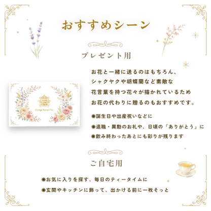 セレブレーションティーギフト フラワー