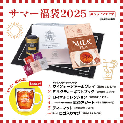 【リニューアル記念】紅茶のサマー福袋2025 (200セット限定)