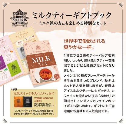 【リニューアル記念】紅茶のサマー福袋2025 (200セット限定)