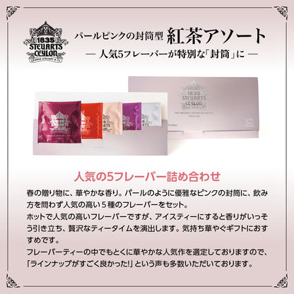 【リニューアル記念】紅茶のサマー福袋2025 (200セット限定)