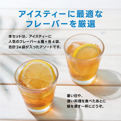 アイスティーアソート