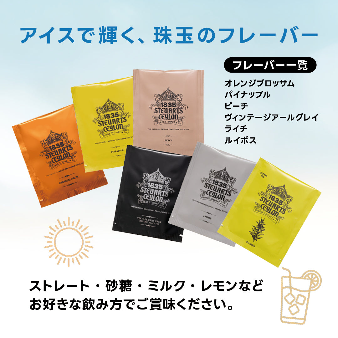 アイスティーアソート