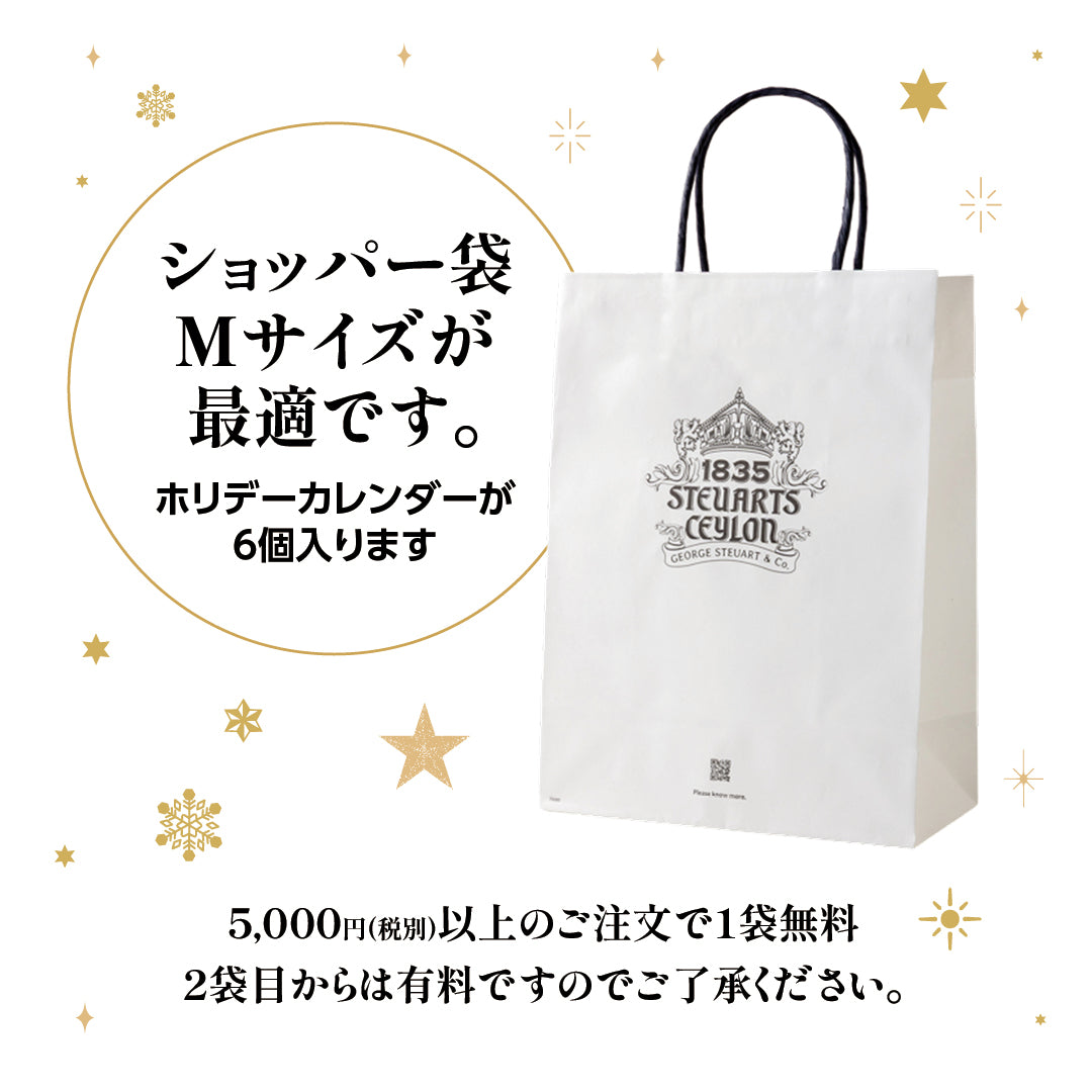 【送料無料・お得意様先行販売】紅茶のホリデーカレンダー2025 予約注文