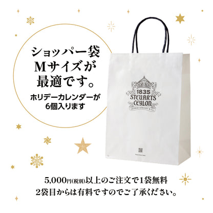 【送料無料・お得意様先行販売】紅茶のホリデーカレンダー2025 予約注文
