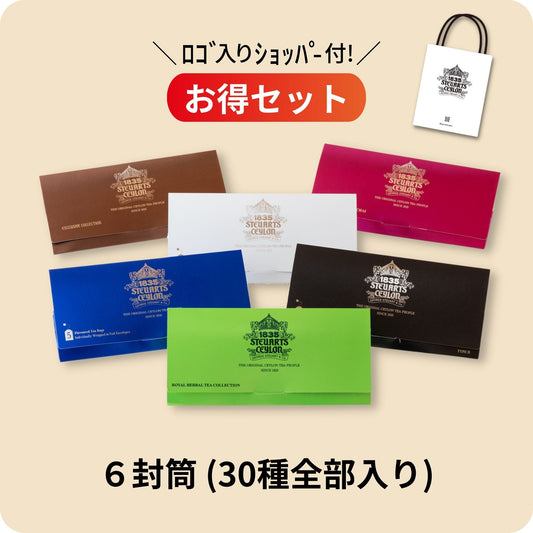 【創立190周年祭】お得セット《5種入り封筒×6（ティーバッグ30種）》