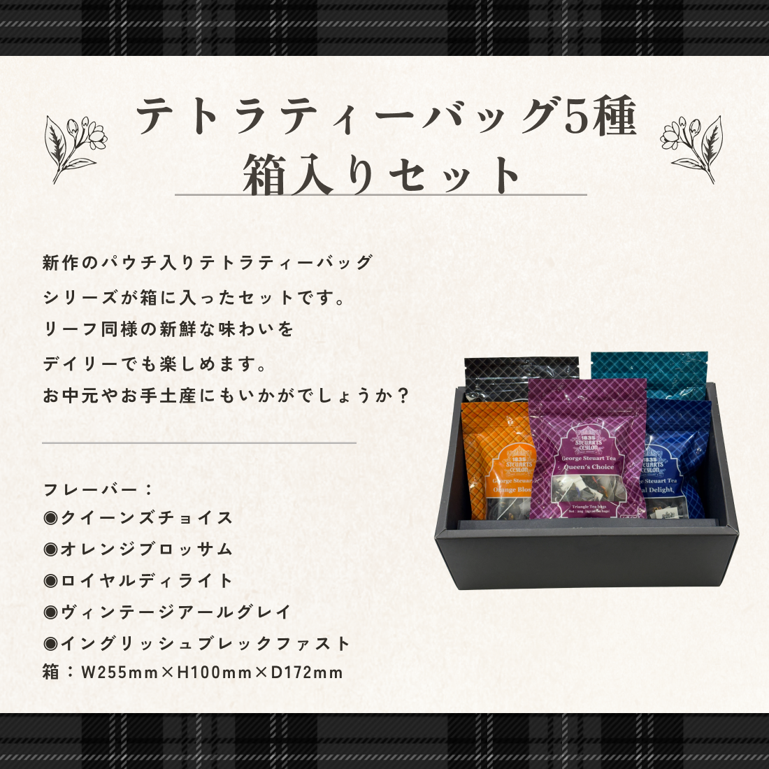 テトラティーバッグ 10包×5種 化粧箱入り