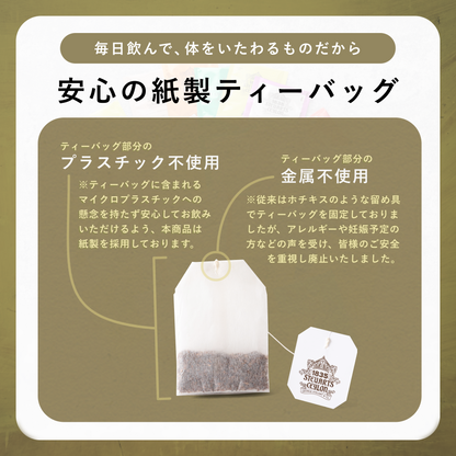 ヴィンテージアールグレイ【100袋30%オフ】ティーバッグセット