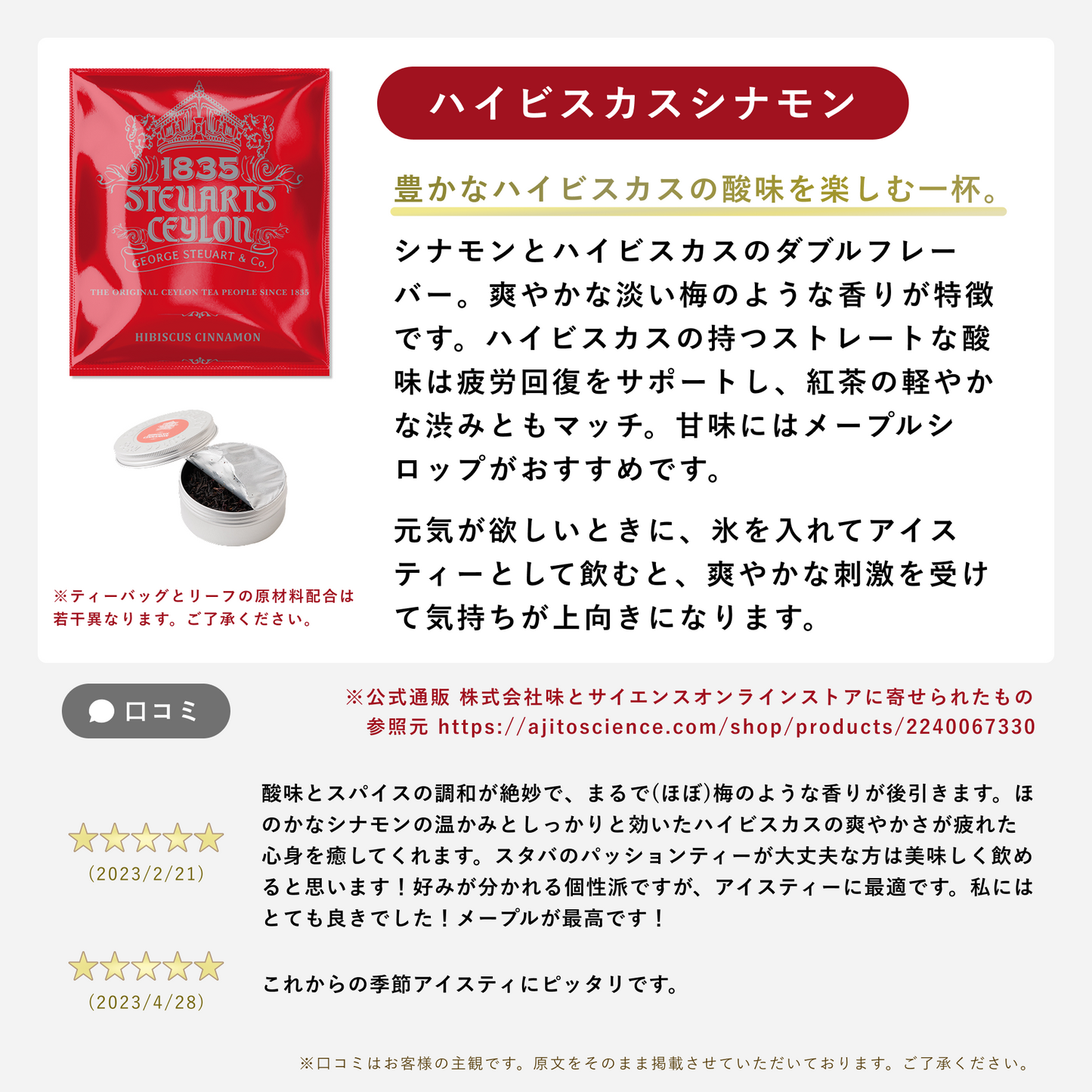 【期間限定】ティーバッグ10袋セット