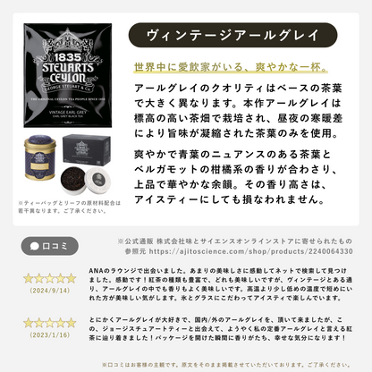 ヴィンテージアールグレイ【100袋30%オフ】ティーバッグセット