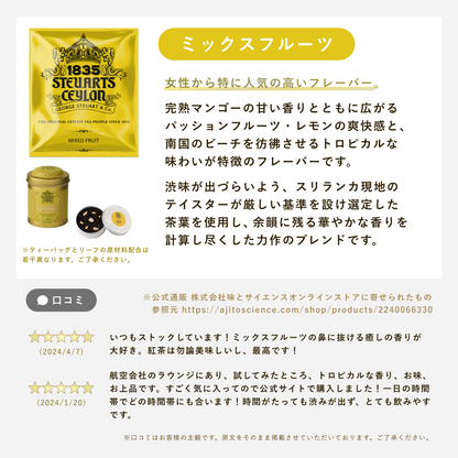 【30袋入ティーバッグ】ミックスフルーツ（MIXED FRUIT）