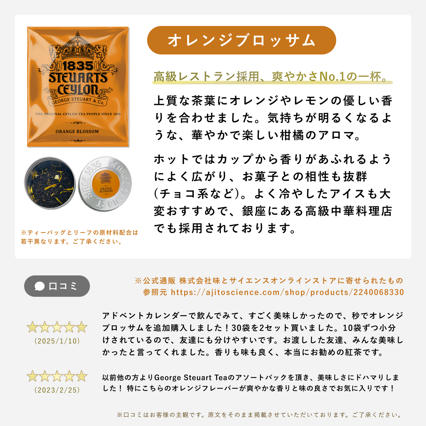 【期間限定】ティーバッグ10袋セット