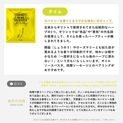 ハーブティーアソート