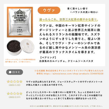 【30袋入ティーバッグ】ウヴァ