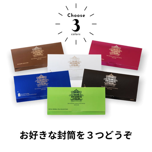 お好きな封筒3つ《5種入り封筒×3（ティーバッグ15種）》