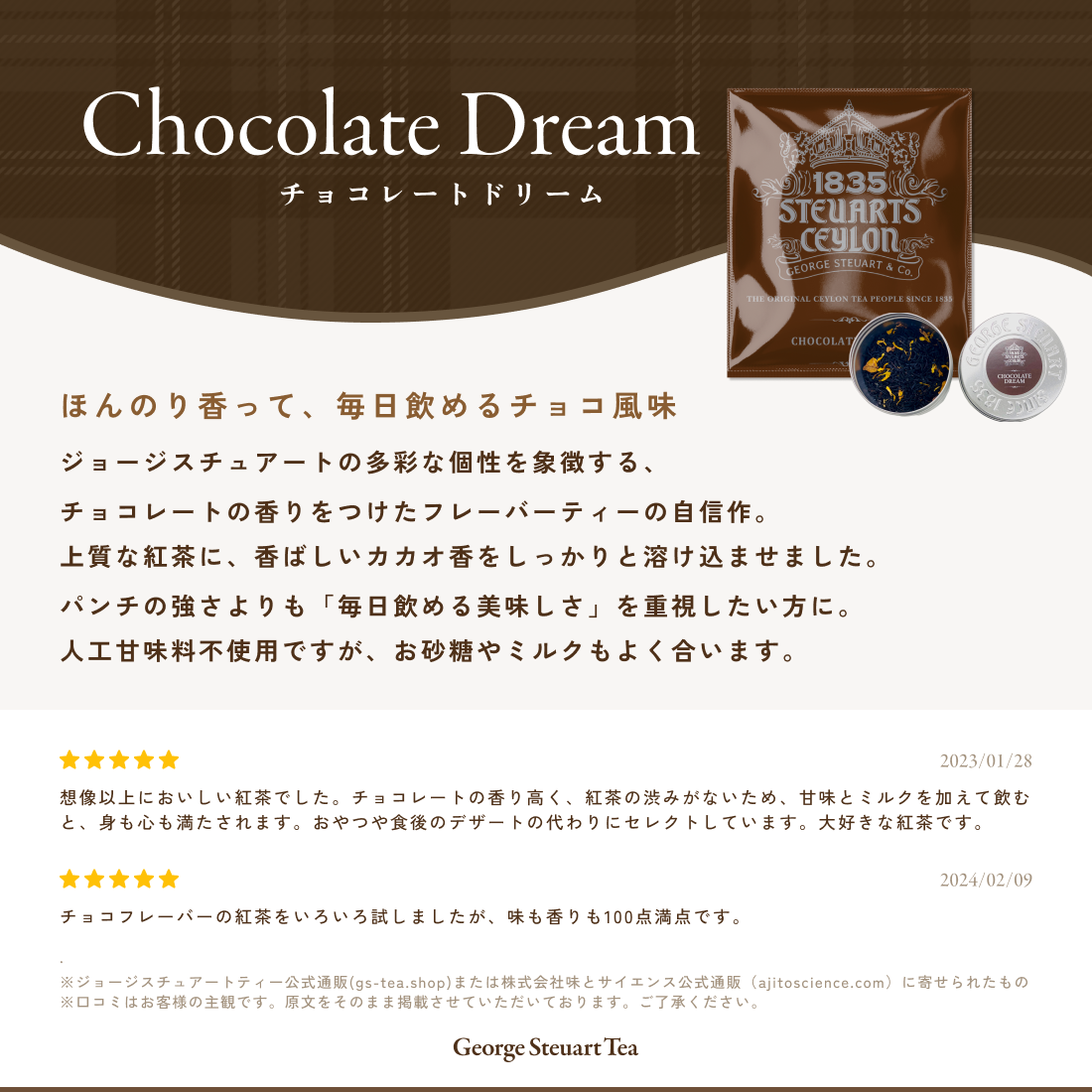 チョコレートドリーム リーフティー 30g 缶入り