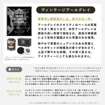 【20ティーバッグ入り紙箱タイプ】ヴィンテージアールグレイ（VINTAGE EARL GREY）
