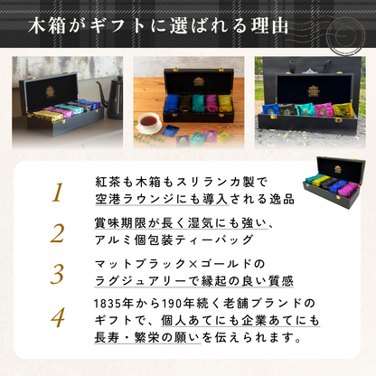 ギフト木箱（空港ラウンジ採用）ティーバッグ5種×20個 （ショッパー袋Lつき）