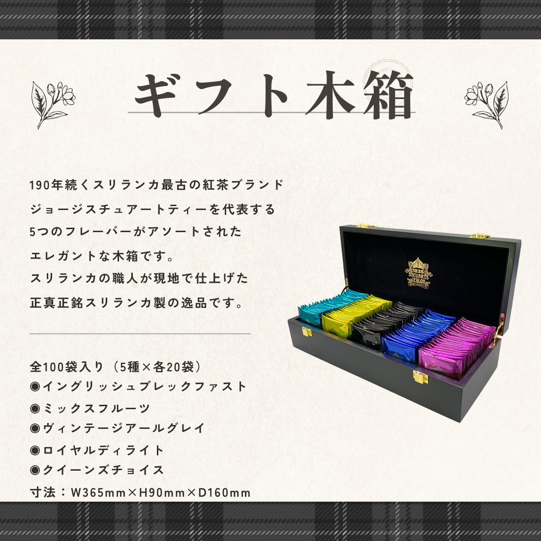 ギフト木箱（空港ラウンジ採用）ティーバッグ5種×20個 （ショッパー袋Lつき）
