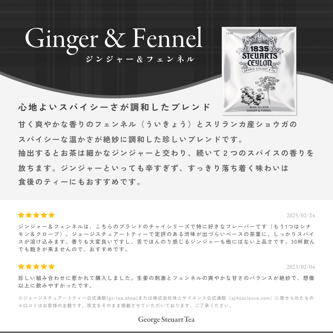 ジンジャー＆フェンネル ティーバッグ 30枚入り