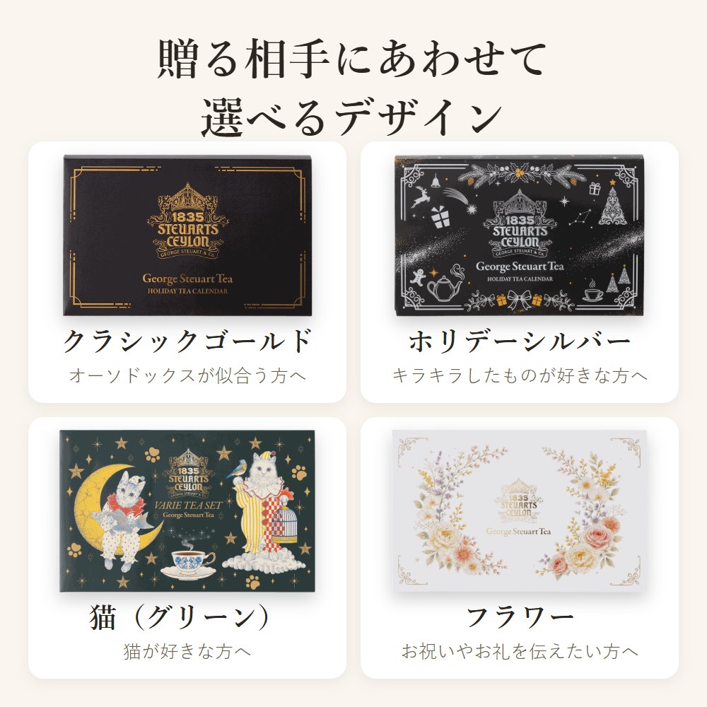 紅茶のアドベントカレンダー2026 クラシックゴールド｜24種の紅茶