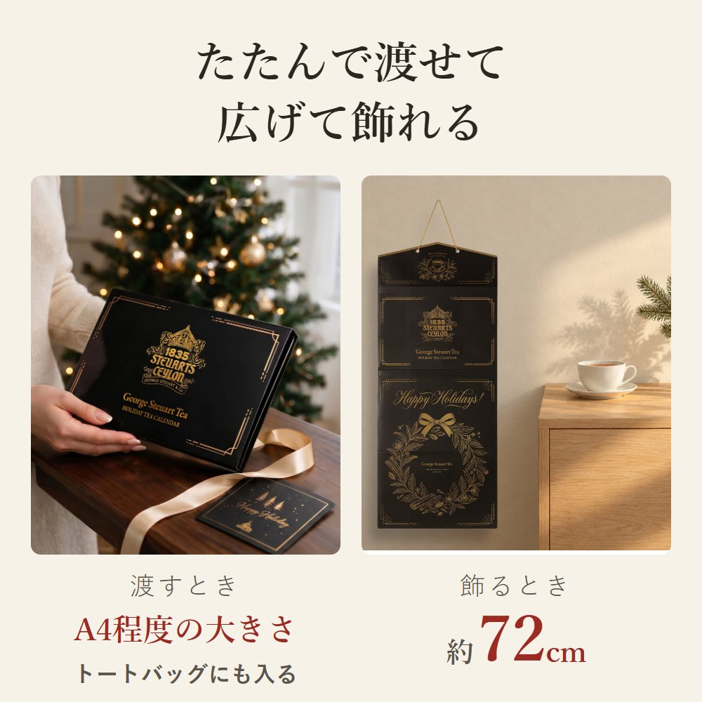 紅茶のアドベントカレンダー2026 クラシックゴールド｜24種の紅茶