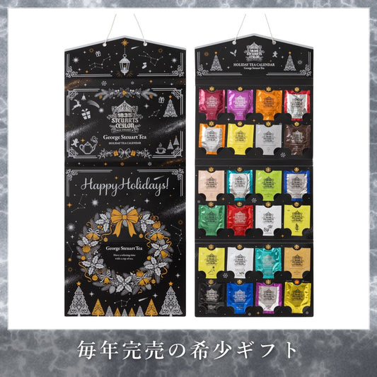 紅茶のアドベントカレンダー ホリデーシルバー 毎年完売の希少ギフト