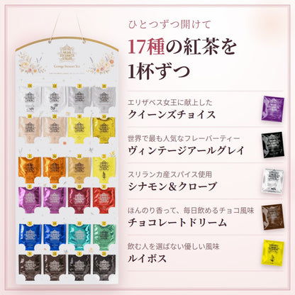 ひとつずつ開けて17種の紅茶を1杯ずつ