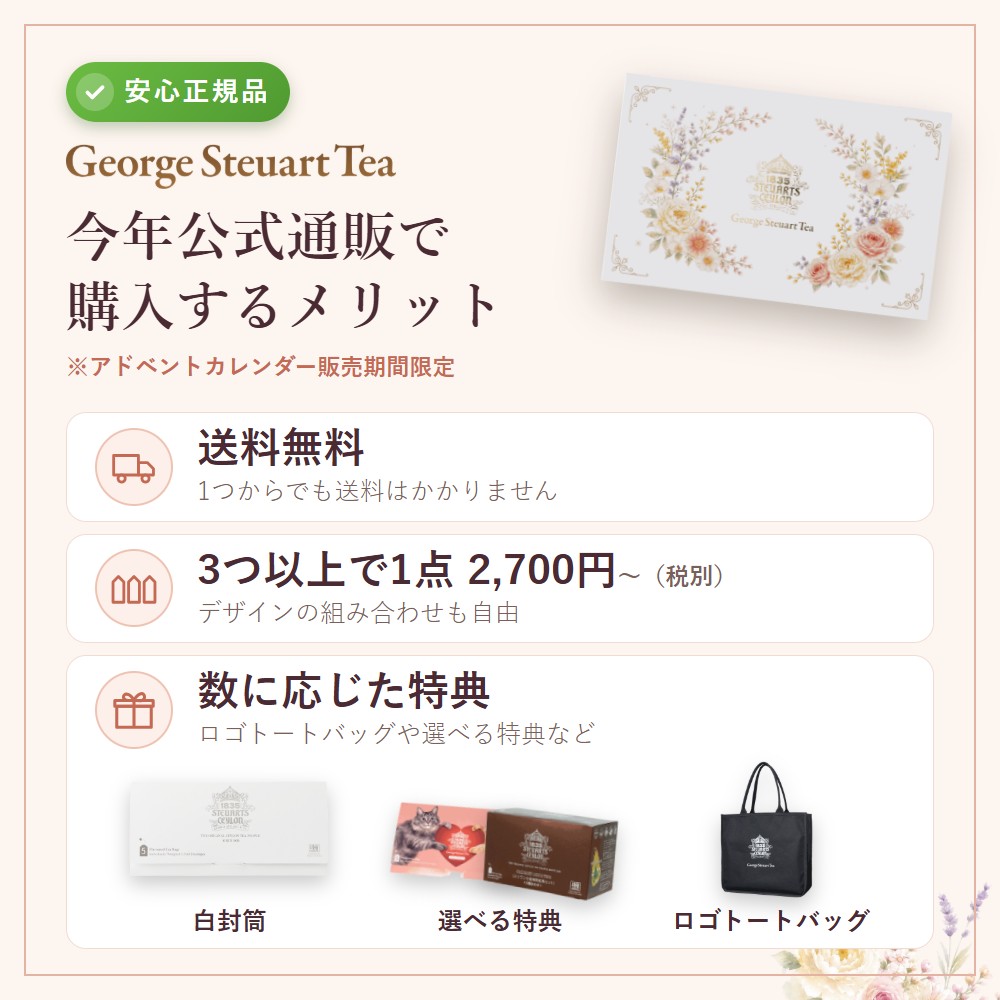 今年公式通販で購入するメリット