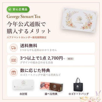 今年公式通販で購入するメリット