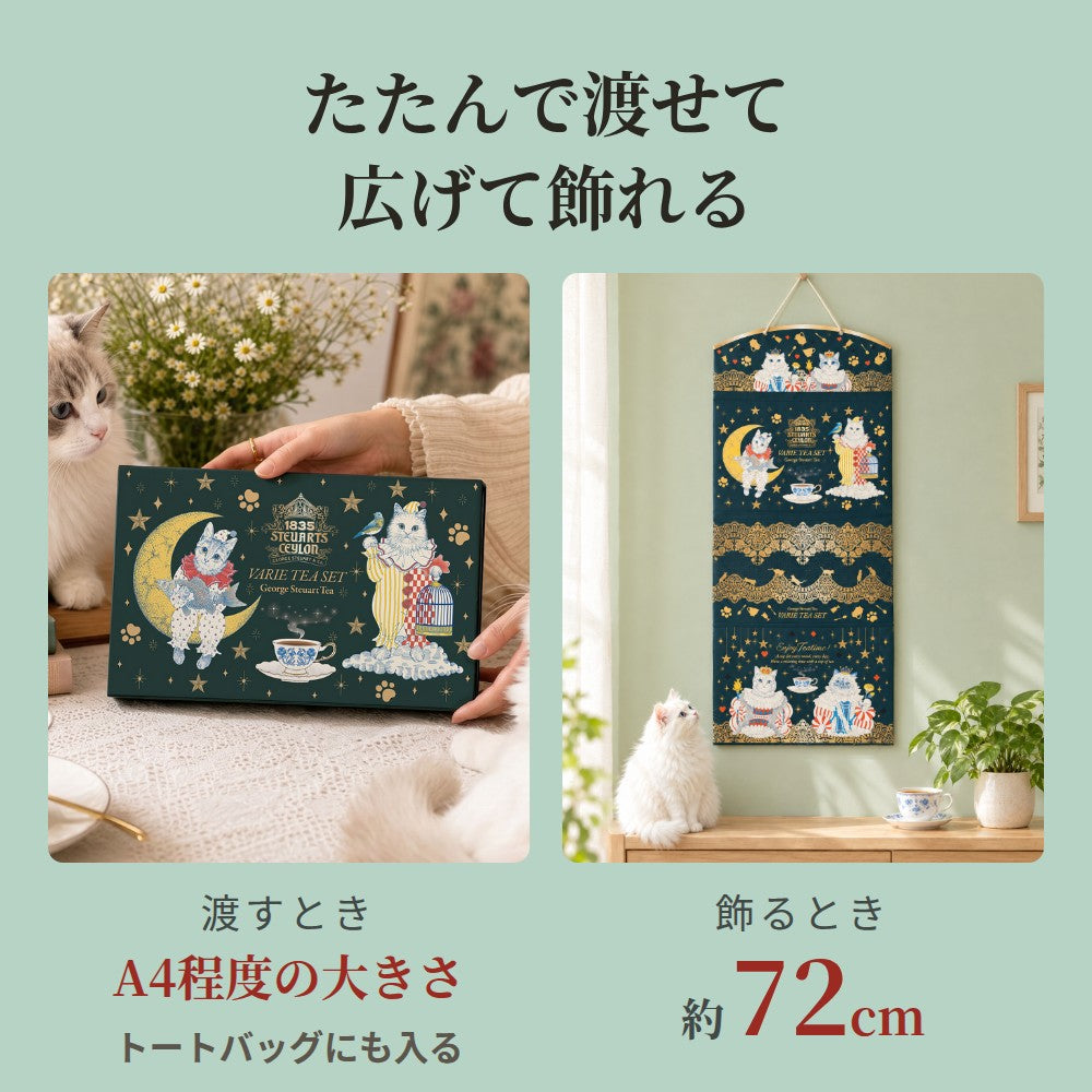24days 紅茶アソート（猫）｜猫柄の紅茶アドベントカレンダー2026