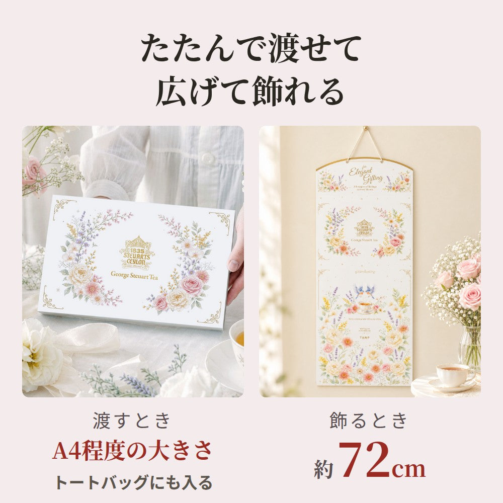 セレブレーションティーギフト フラワー｜花束の代わりに贈る紅茶
