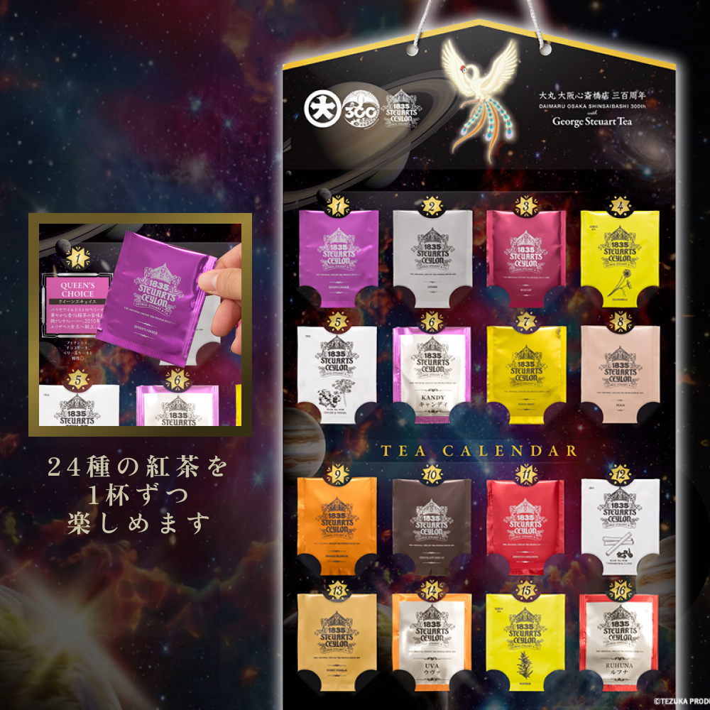 手塚治虫「火の鳥」デザイン TEA CALENDAR 大丸大阪心斎橋店三百周年記念