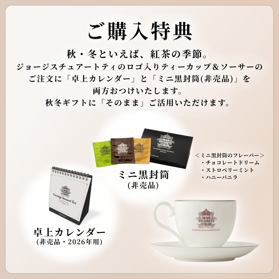 ノリタケ製 ティーカップ＆ソーサーセット（George Steuart Tea ロゴ入り）
