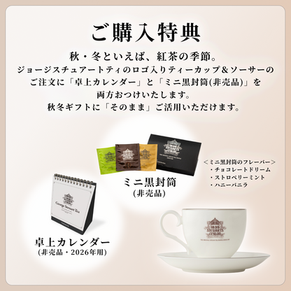 ノリタケ製 ティーカップ＆ソーサーセット（George Steuart Tea ロゴ入り）
