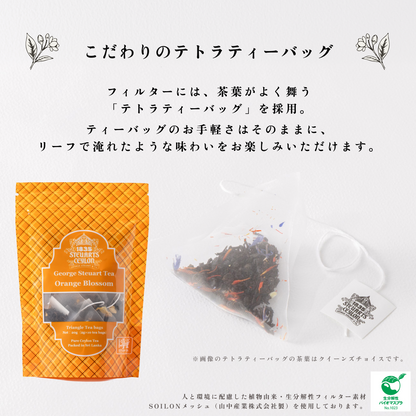 オレンジブロッサム テトラティーバッグ10包 袋入り