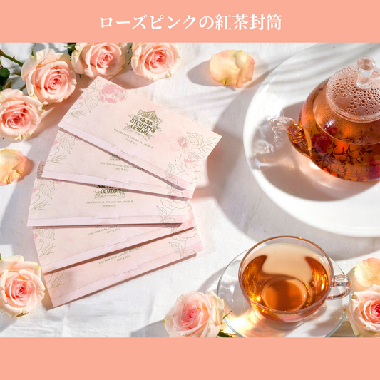 ローズピンクの封筒型紅茶アソート