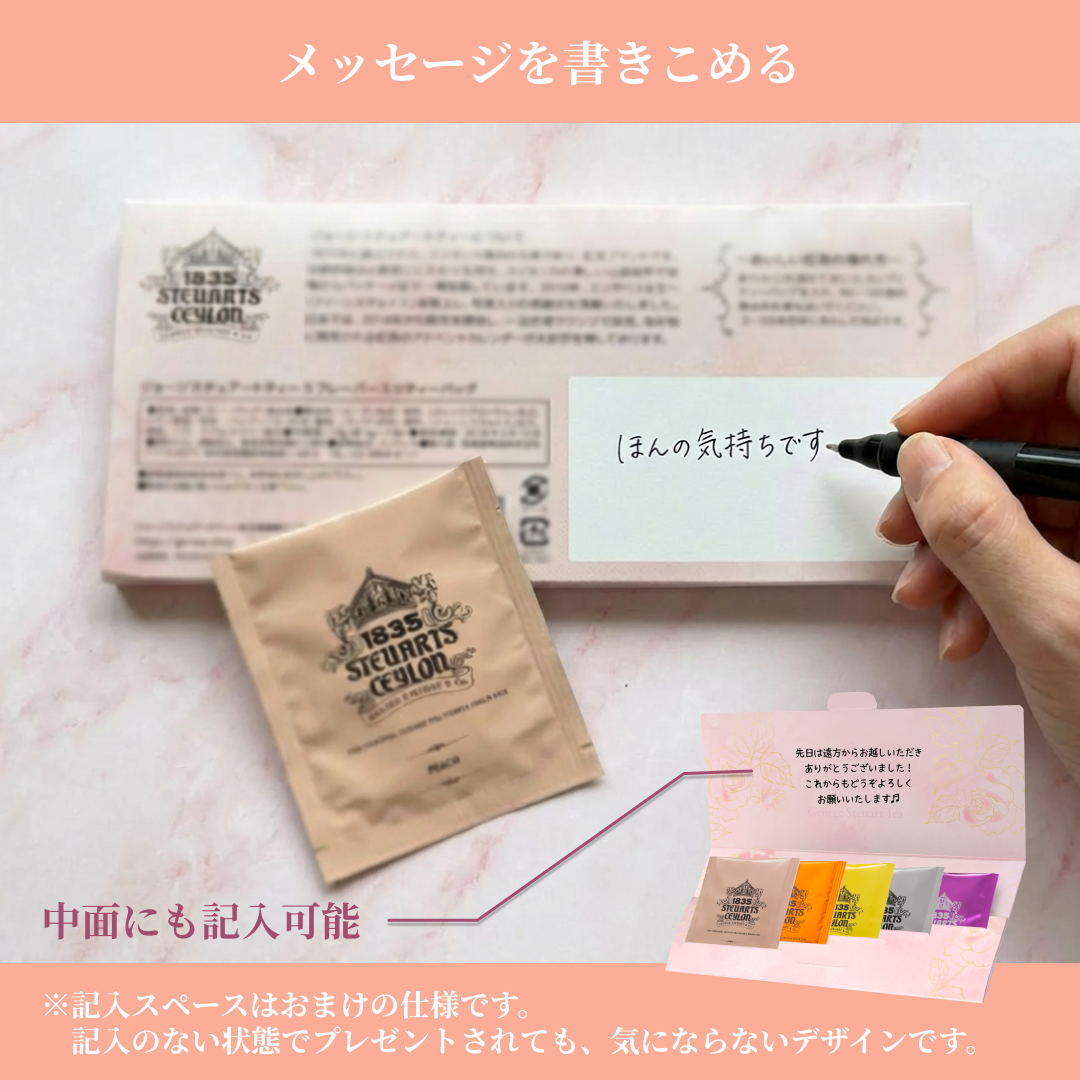 限定】ローズピンクの封筒型紅茶アソート｜ジョージスチュアートティー