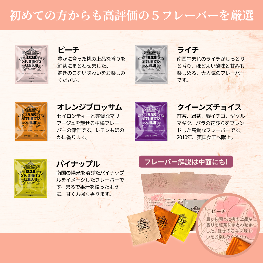 限定】ローズピンクの封筒型紅茶アソート｜ジョージスチュアートティー