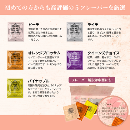 ローズピンクの封筒型紅茶アソート