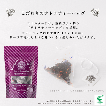 クイーンズチョイス テトラティーバッグ10包 袋入り